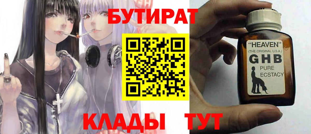 Губкинский  Бутират жидкий экстази  Вход с VPN 