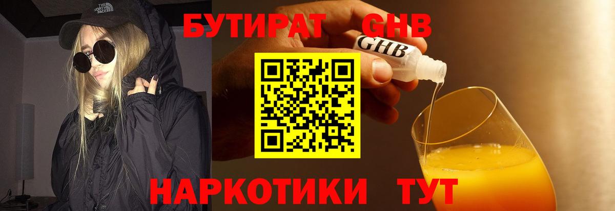 БУТИРАТ буратино Губкинский