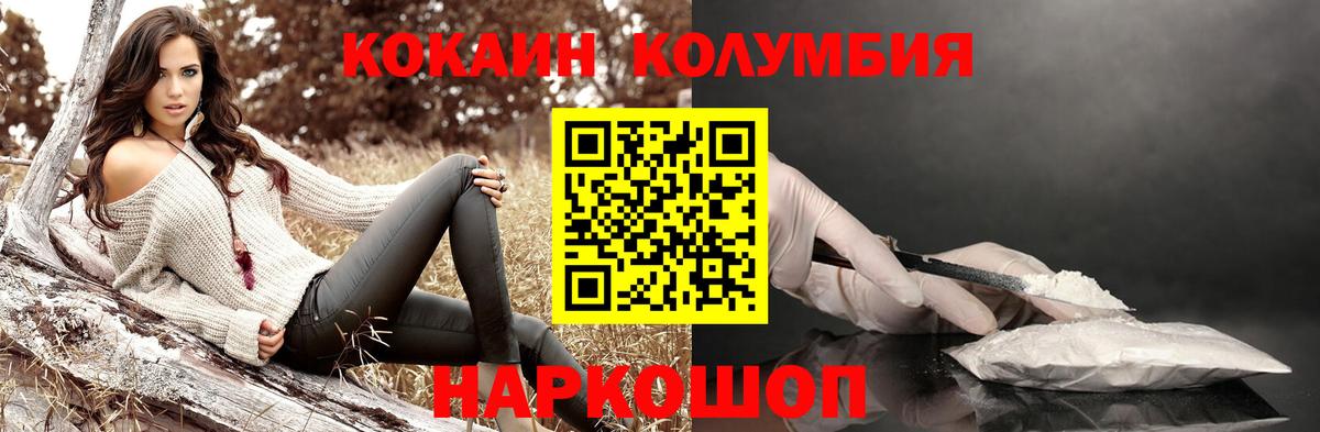 Кокаин Columbia Губкинский