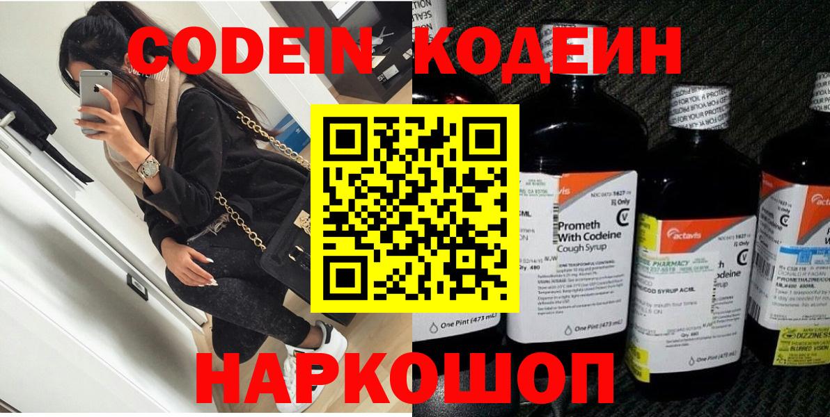 Codein Purple Drank Губкинский