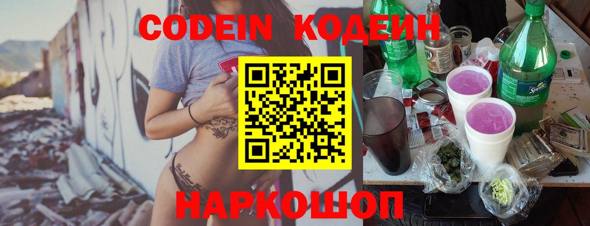 Кодеиновый сироп Lean напиток Lean (лин)  Кодеиновый сироп Lean Purple Drank  Вход с VPN  Губкинский 