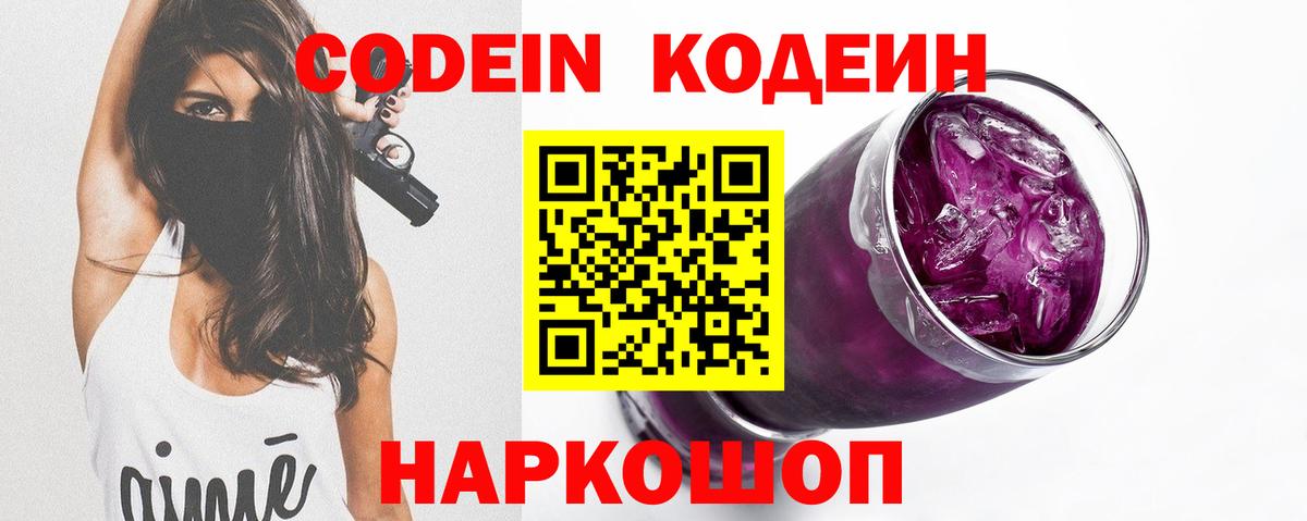 Кодеин Purple Drank  Губкинский  Кодеин Purple Drank 
