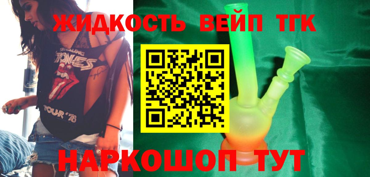 Дистиллят ТГК вейп с тгк Губкинский
